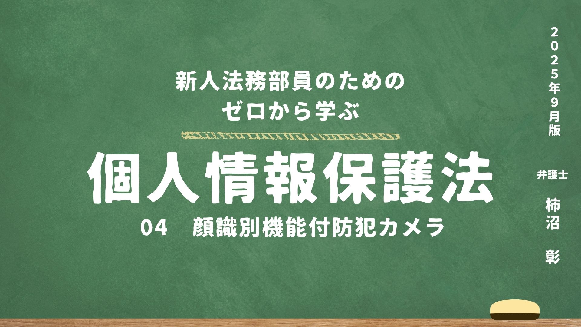 04. 顔識別機能付防犯カメラ
